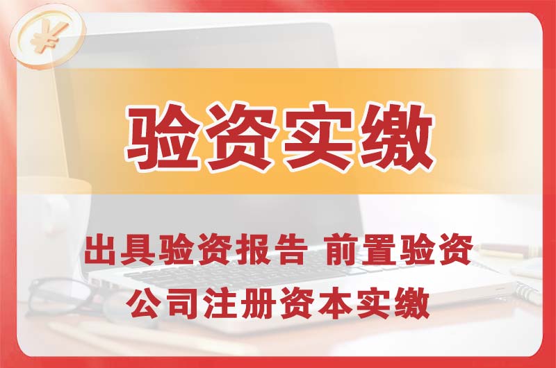 德宏企业增资验资